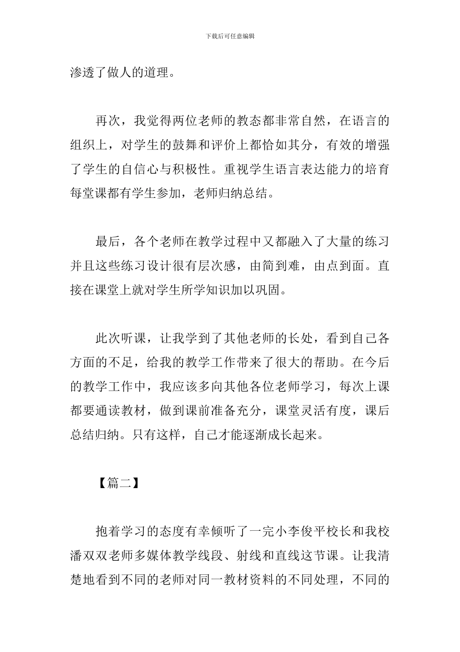 教师观课议课心得及感悟_第2页