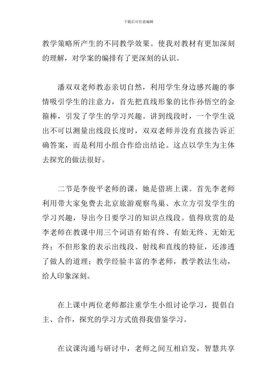 教师观课议课心得及感悟_第3页