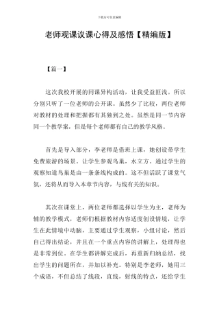 教师观课议课心得及感悟