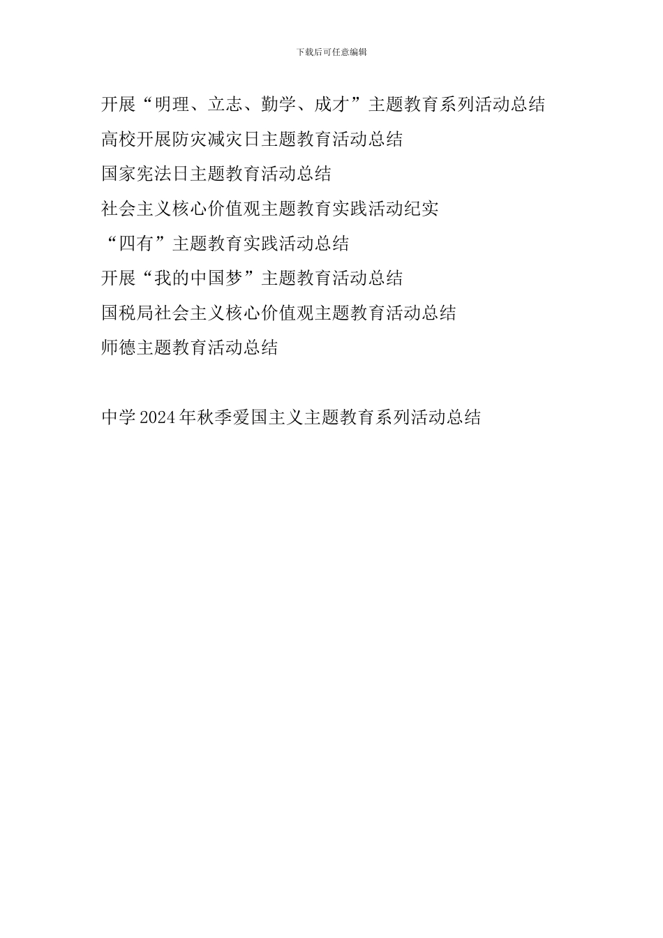 中学2024年秋季爱国主义主题教育系列活动总结_第3页