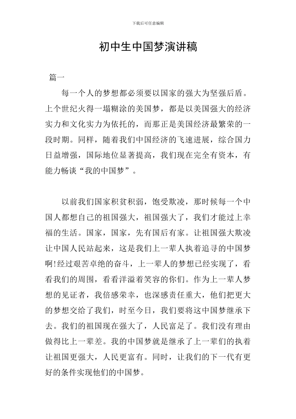 初中生中国梦演讲稿_第1页
