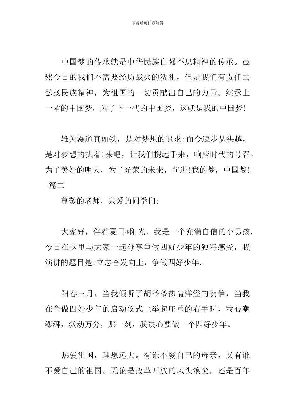 初中生中国梦演讲稿_第2页