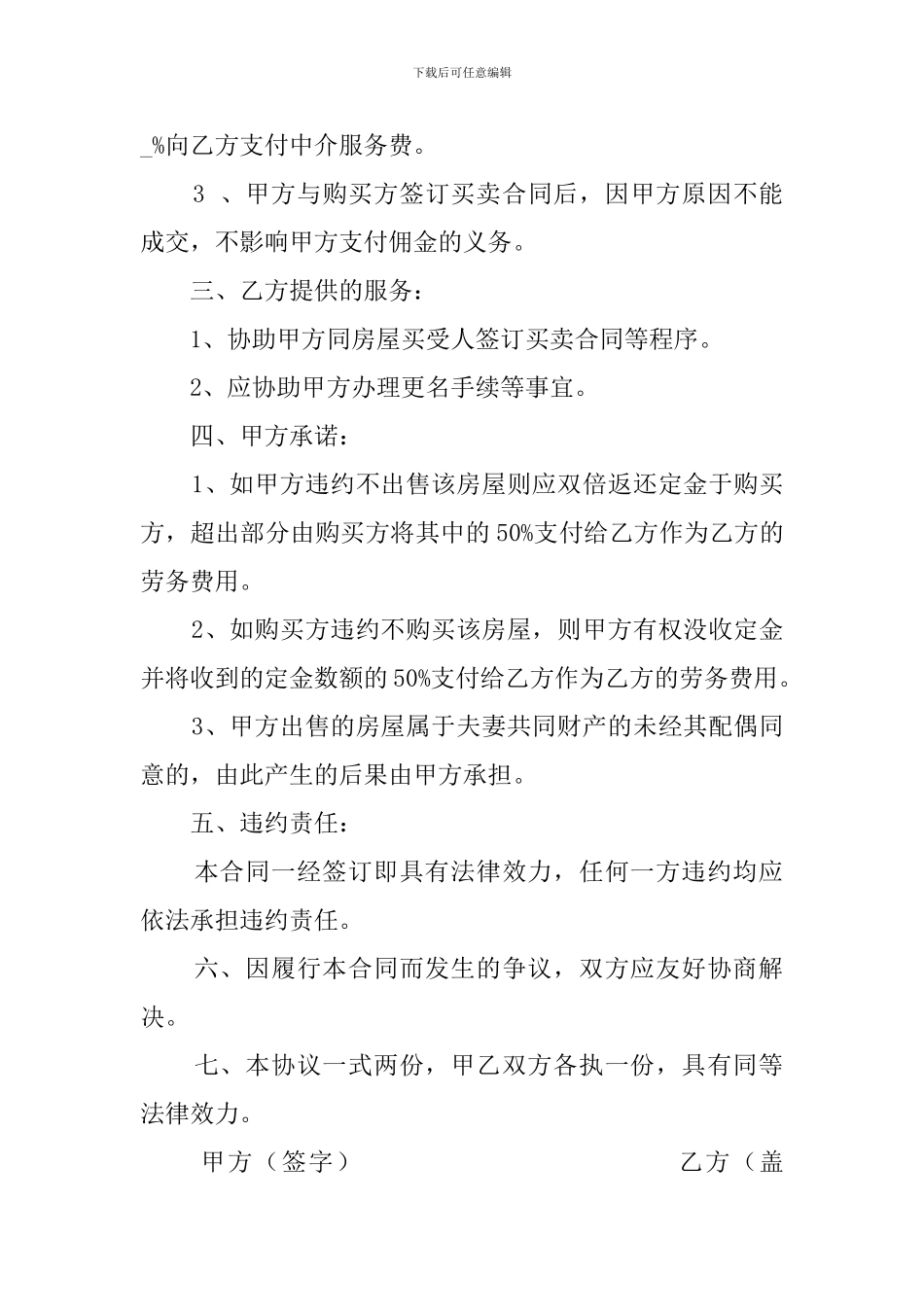 房屋出售委托协议书范本_第2页