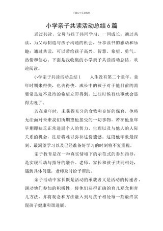 小学亲子共读活动总结6篇