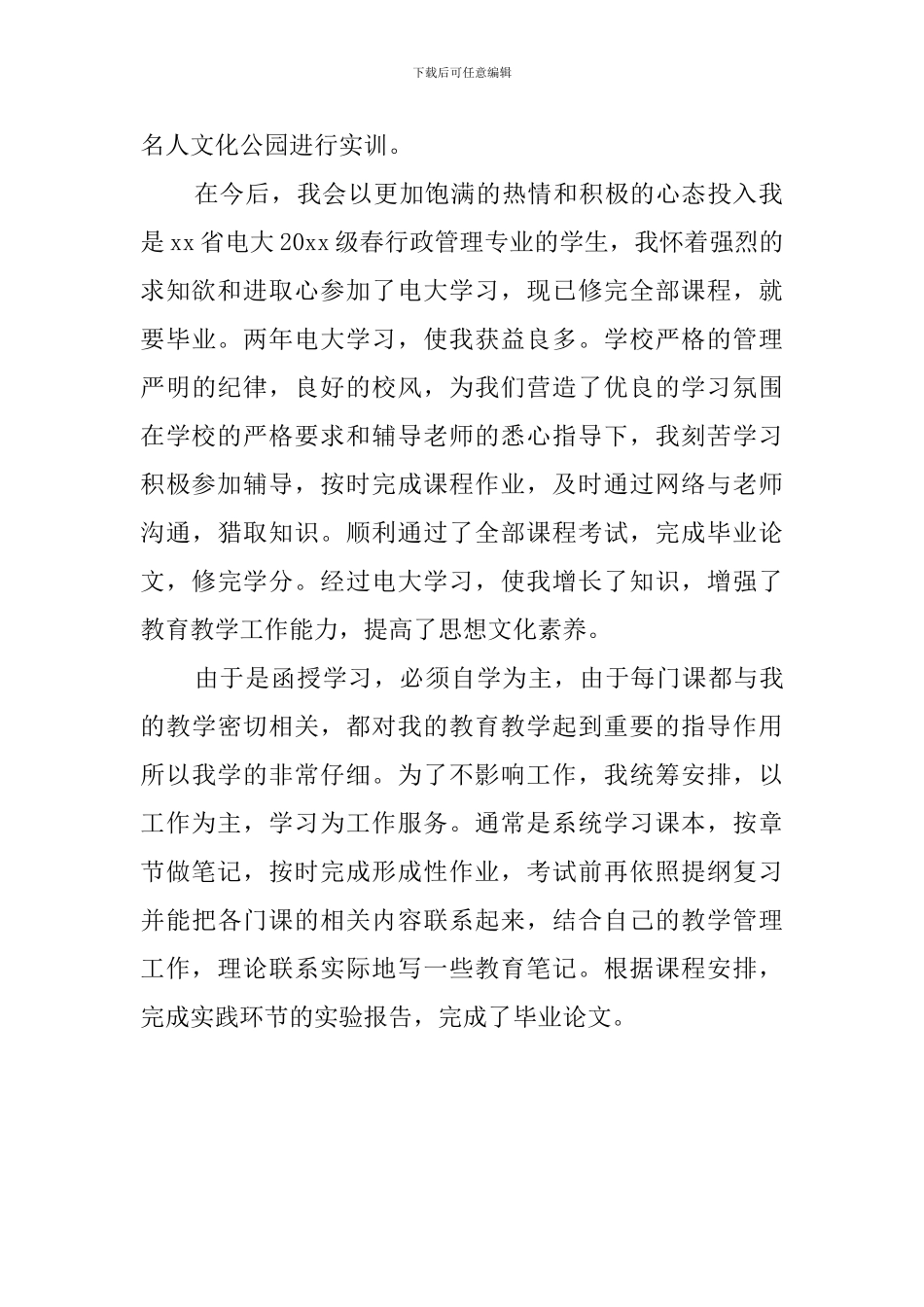 行政管理专业自我鉴定范文900字_第2页