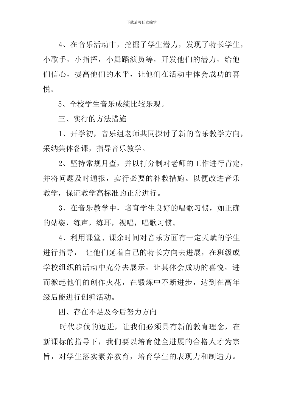 学年度上学期音乐组教研工作总结_第2页