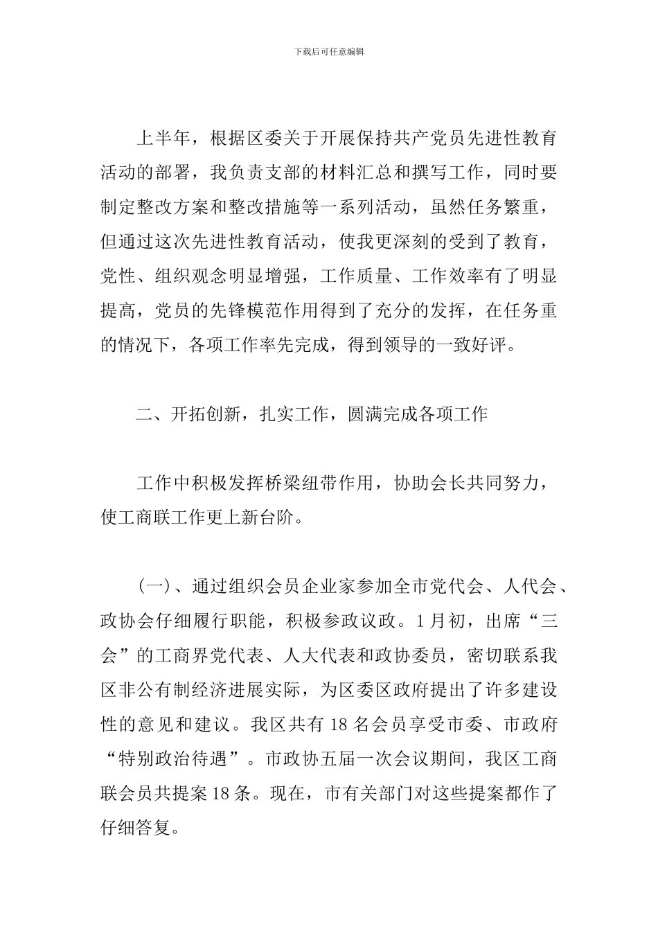 商会秘书长述职报告三篇_第2页