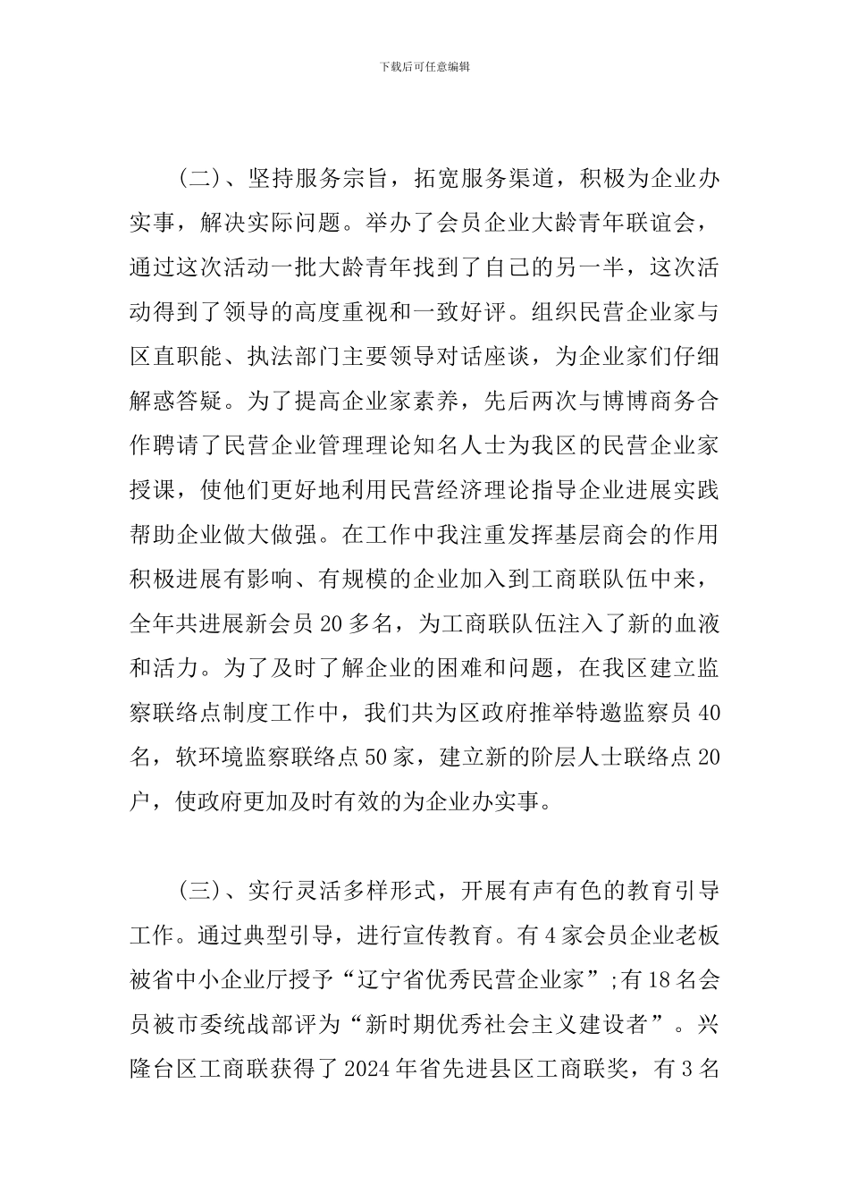 商会秘书长述职报告三篇_第3页