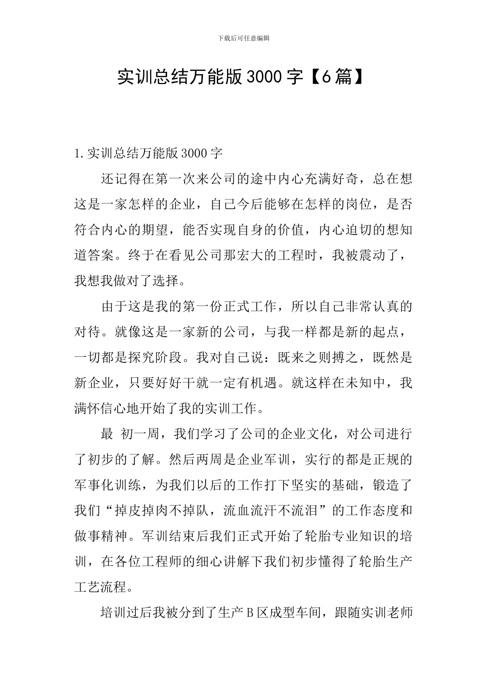 实训总结万能版3000字_第1页