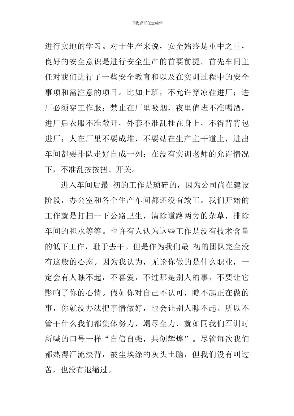 实训总结万能版3000字_第2页