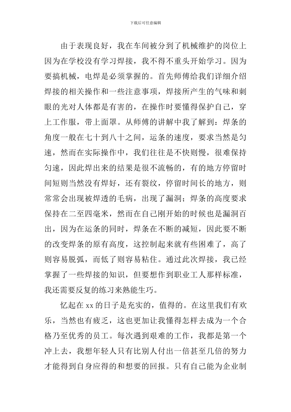 实训总结万能版3000字_第3页