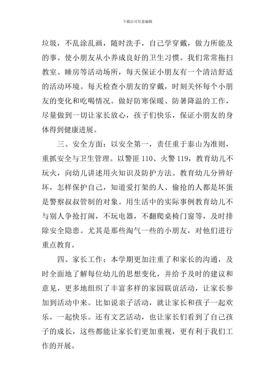 2024学前班班级工作计划范文-2024学前班班主任的工作计划_第2页