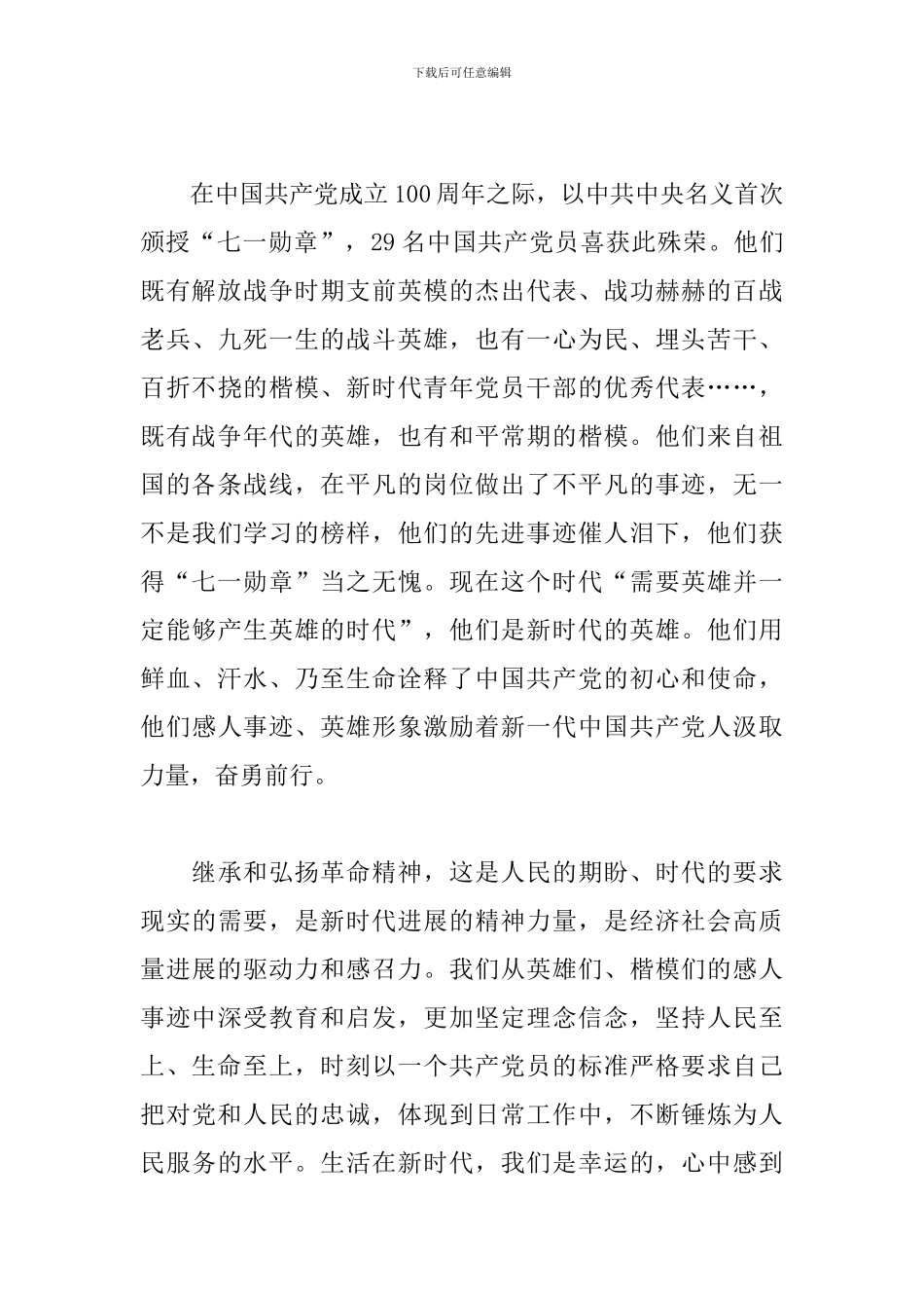学习七一勋章获得者先进事迹个人心得体会四篇_第2页
