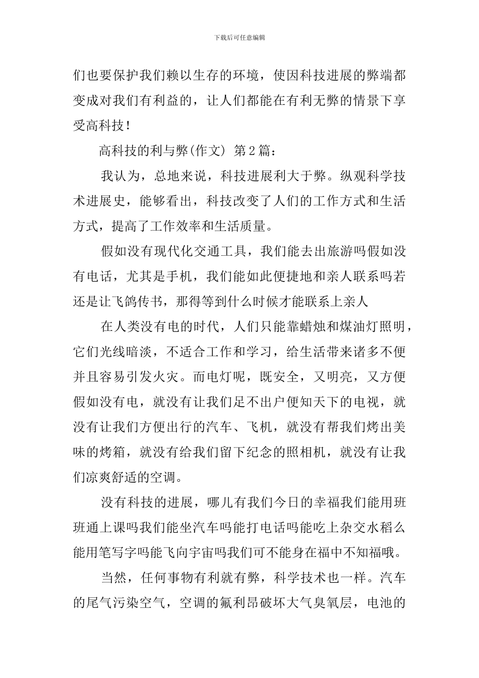 高科技的利与弊(20篇)_第2页