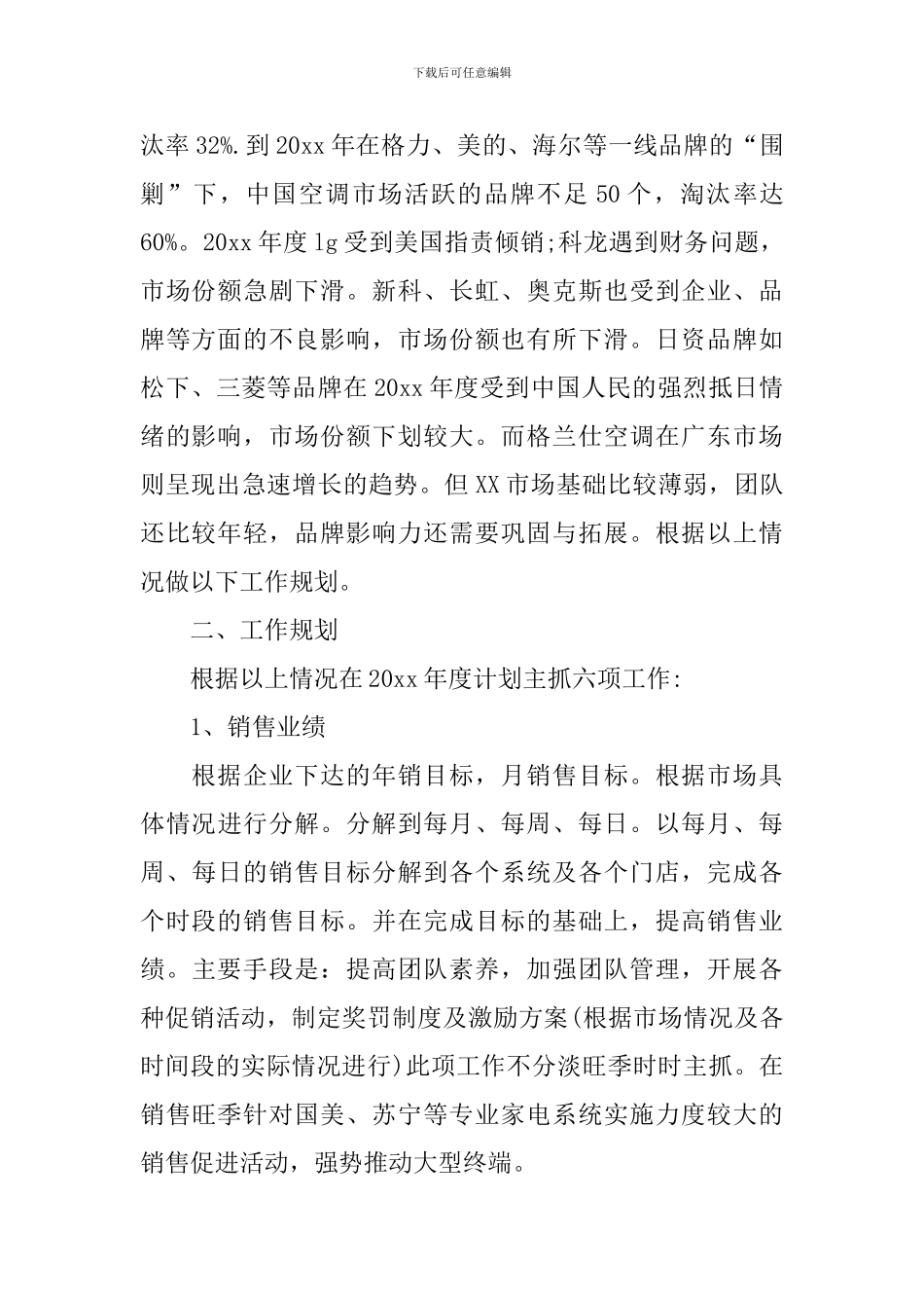 商场工作计划_第2页