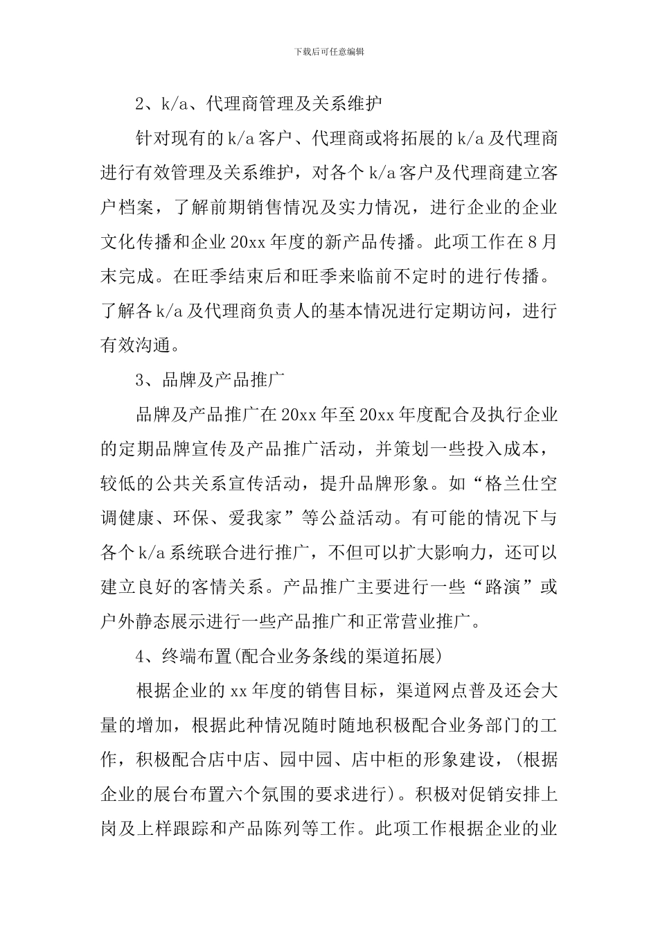 商场工作计划_第3页