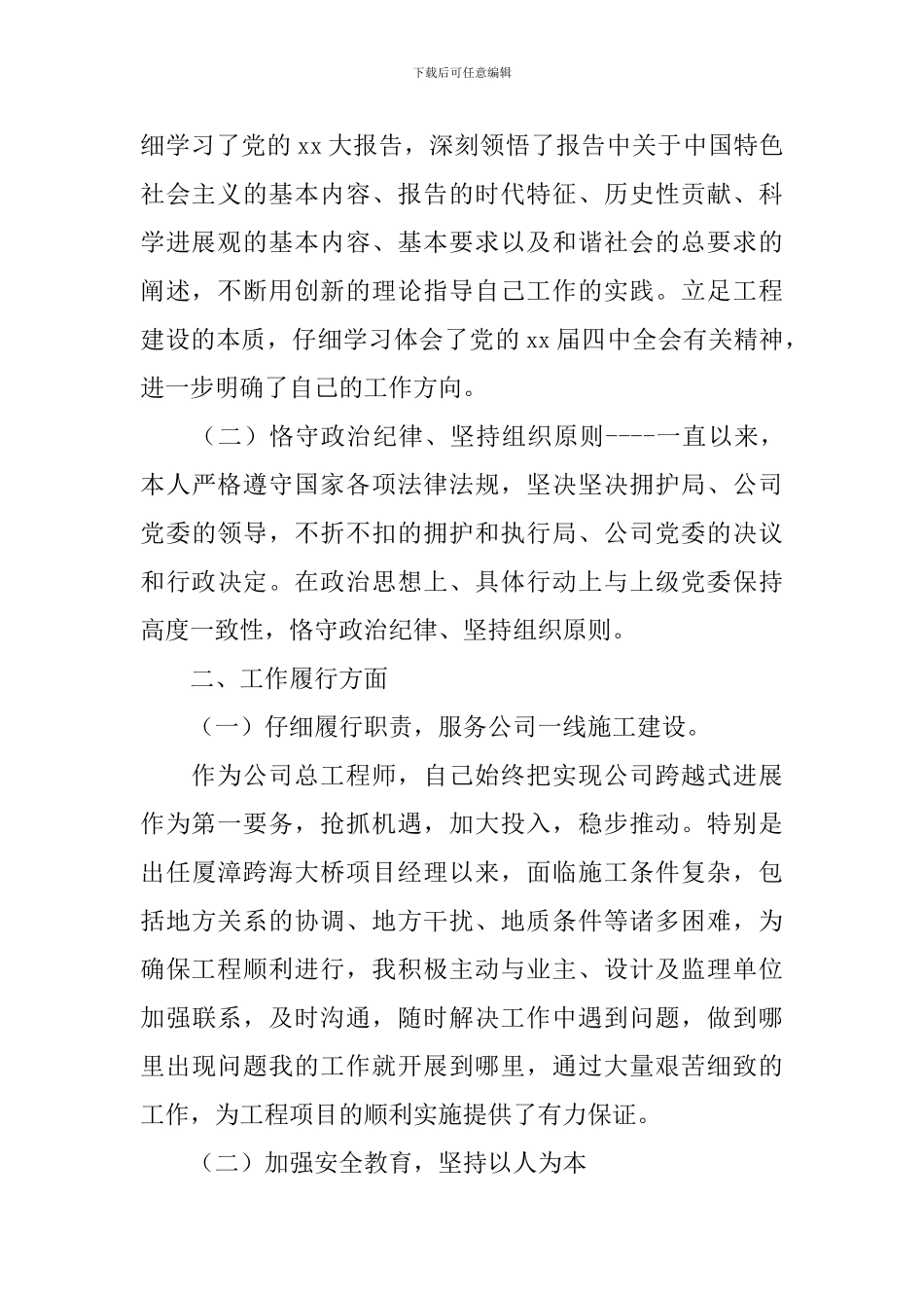 工程项目经理述职报告2024年_第2页