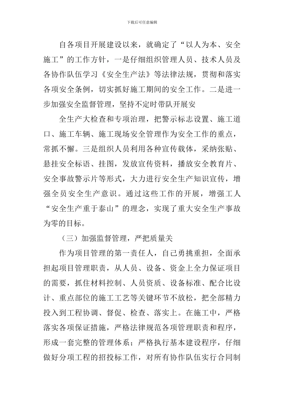 工程项目经理述职报告2024年_第3页