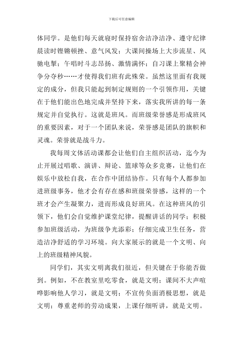 文明主题演讲稿：创建文明班集体-实现自我优秀成长_第2页