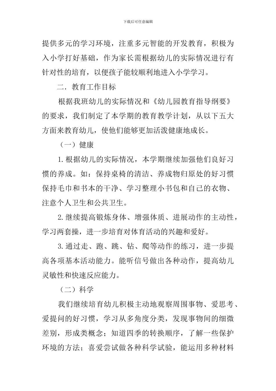 第二学期大一班班务的工作计划_第2页