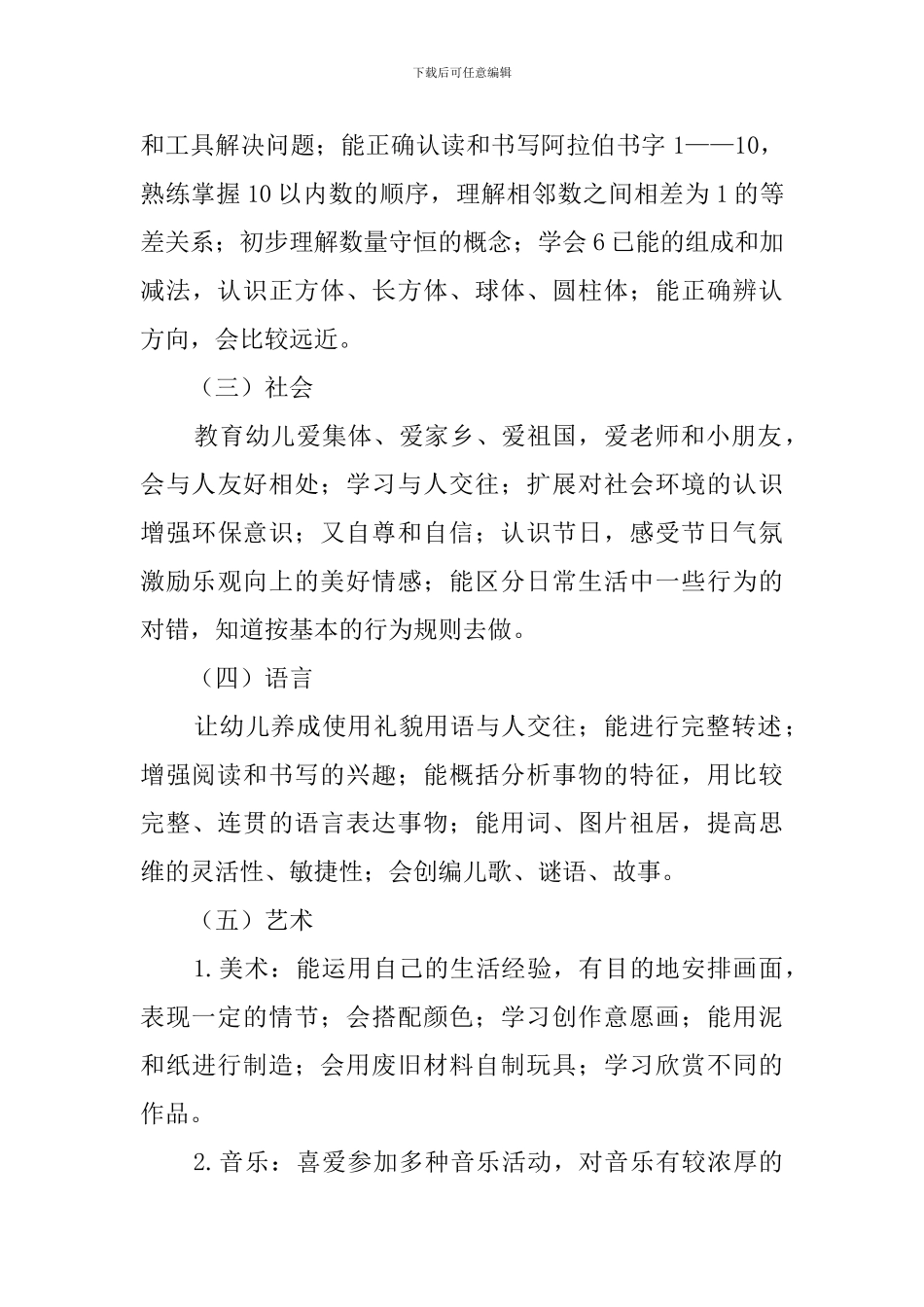 第二学期大一班班务的工作计划_第3页