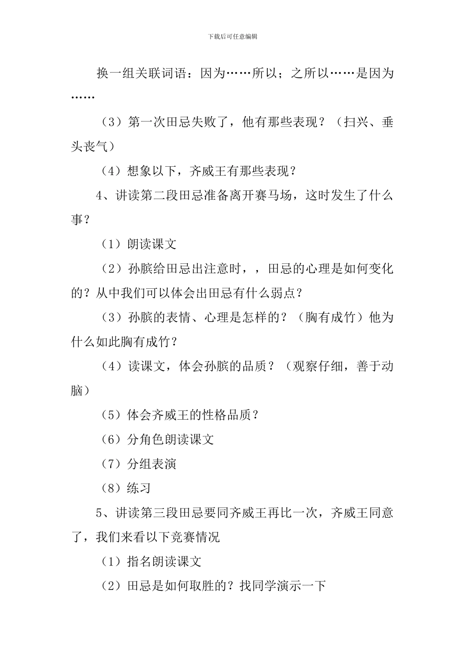 《田忌赛马》的教案_第2页