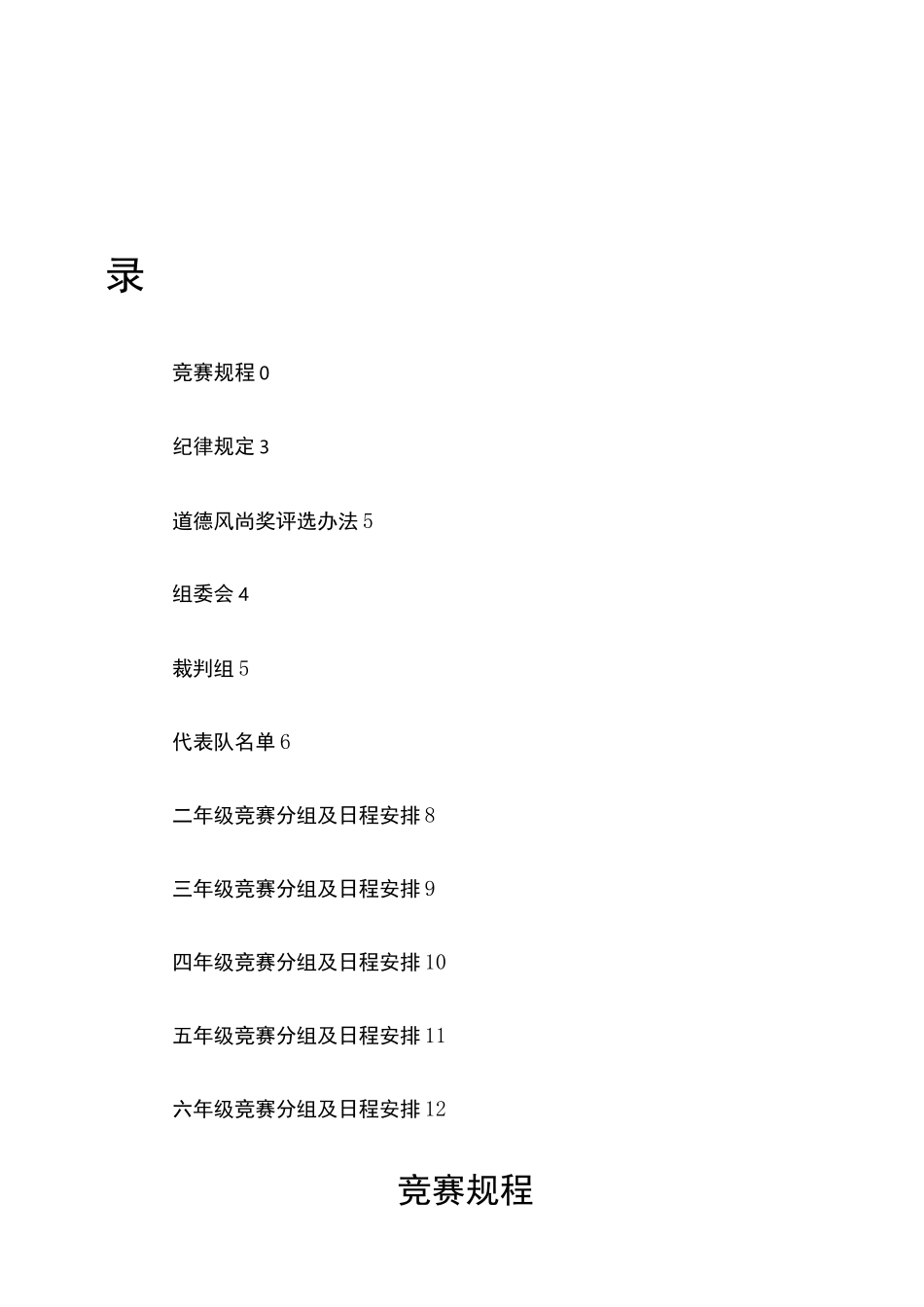 第二届校园足球赛秩序册_第2页