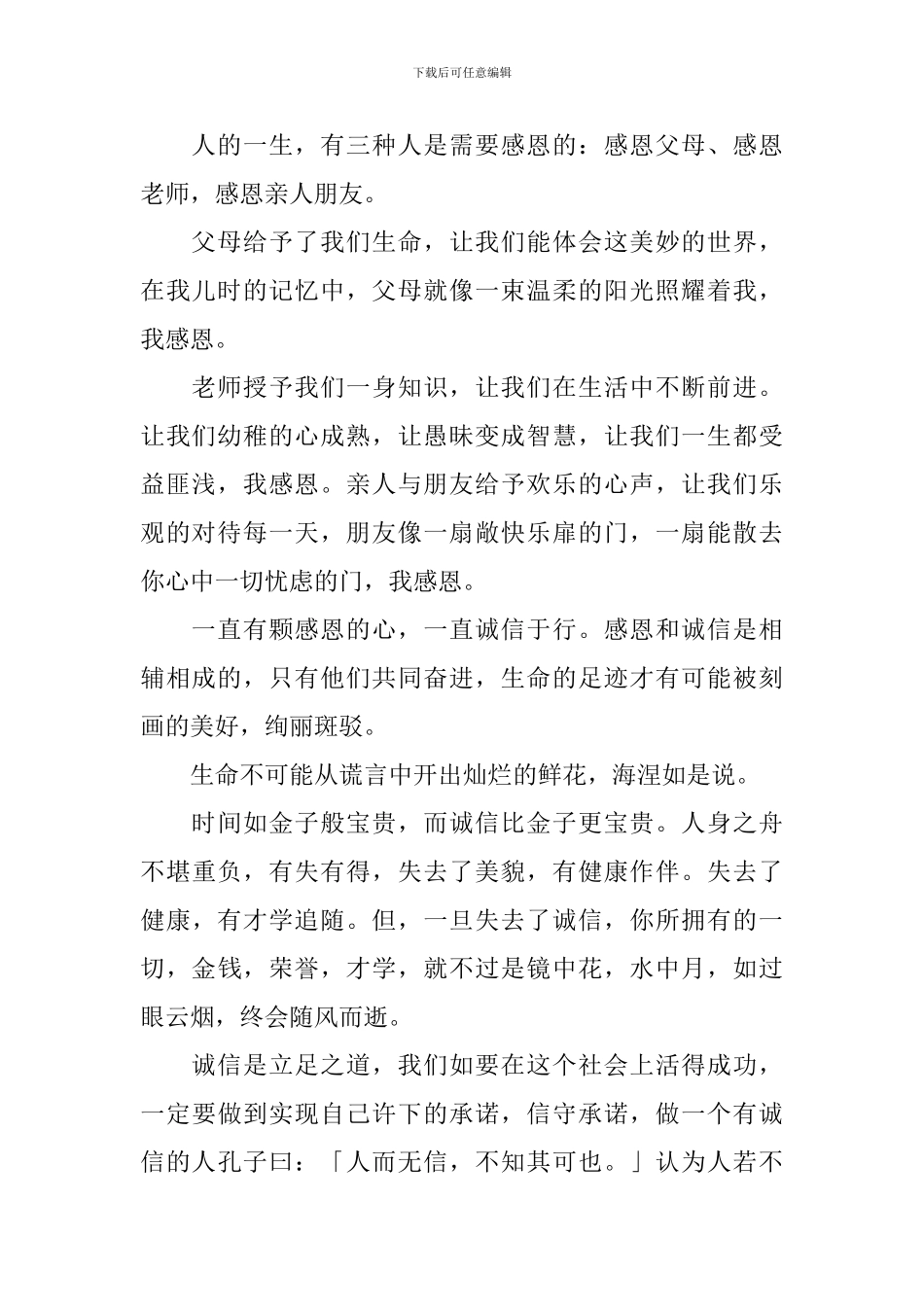 与诚信同行演讲稿范文大全_第2页