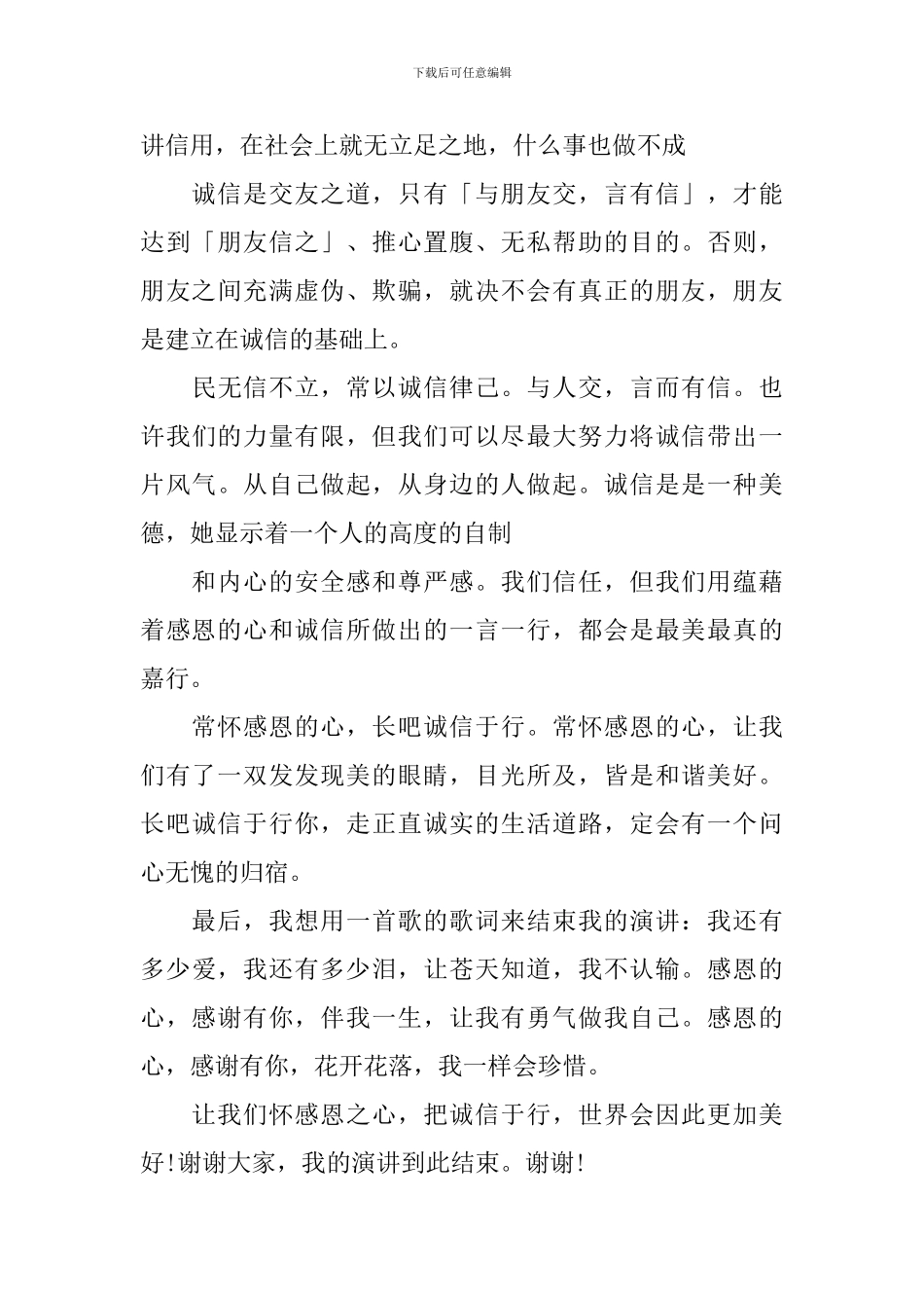 与诚信同行演讲稿范文大全_第3页
