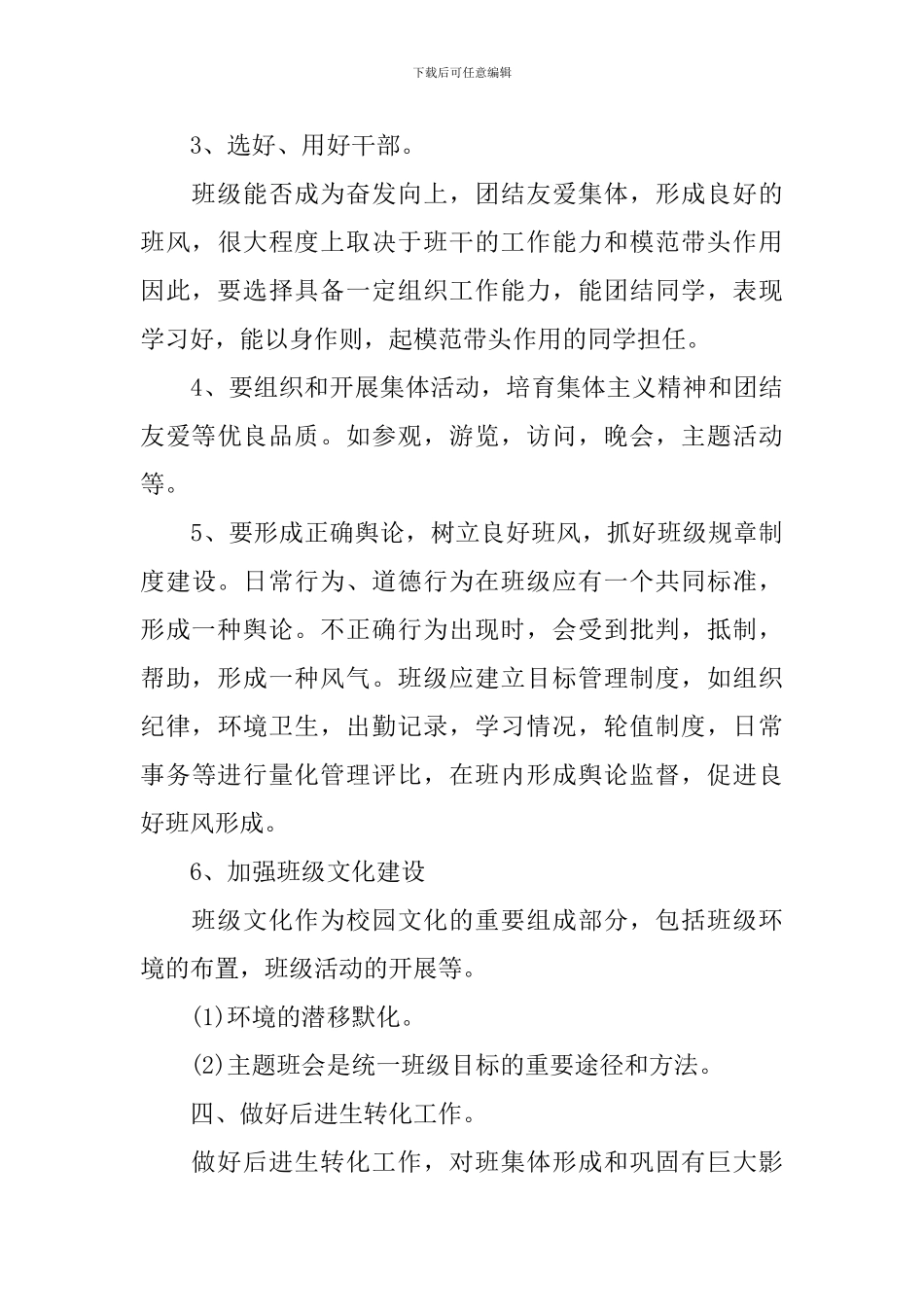 职高教师工作计划模板_第3页