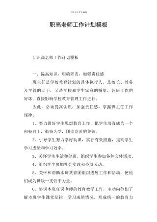 职高教师工作计划模板