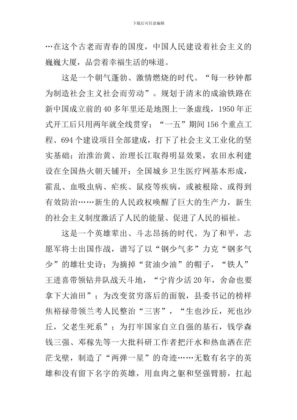 2024年建党一百周年庆祝大会心得体会汇总_第2页