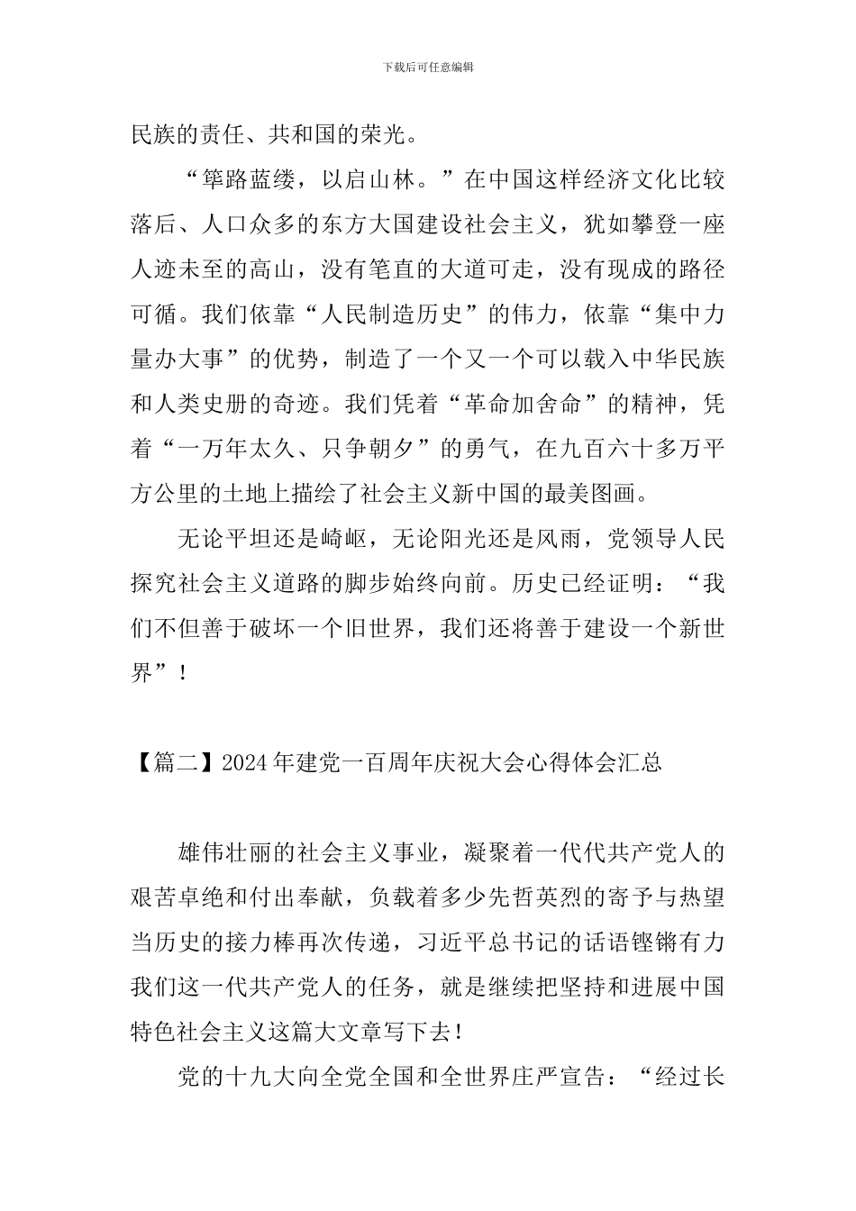 2024年建党一百周年庆祝大会心得体会汇总_第3页