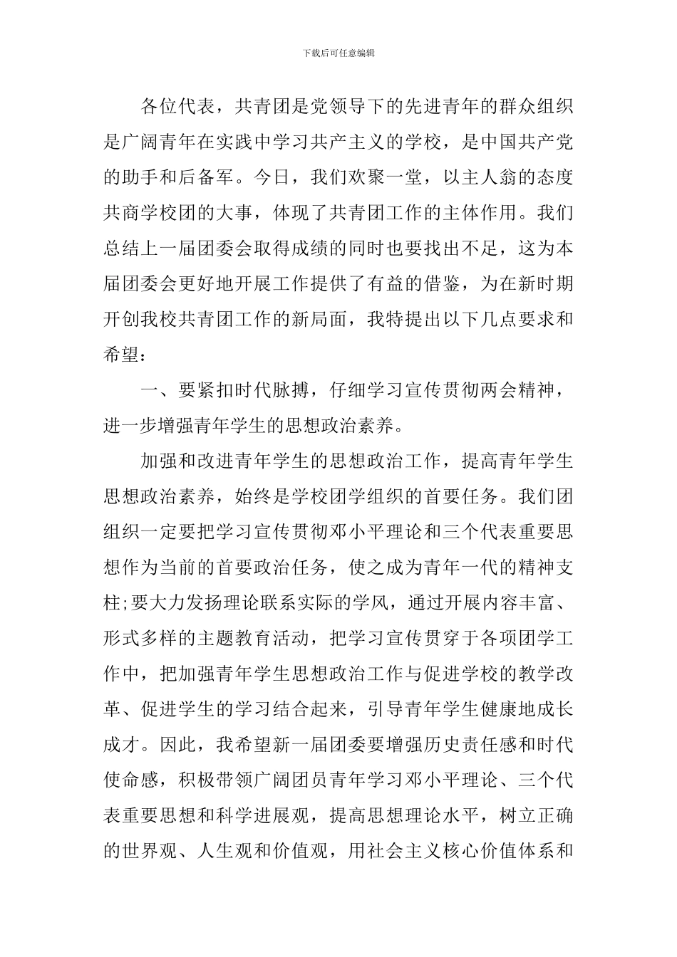 领导团代会上的讲话材料_第2页