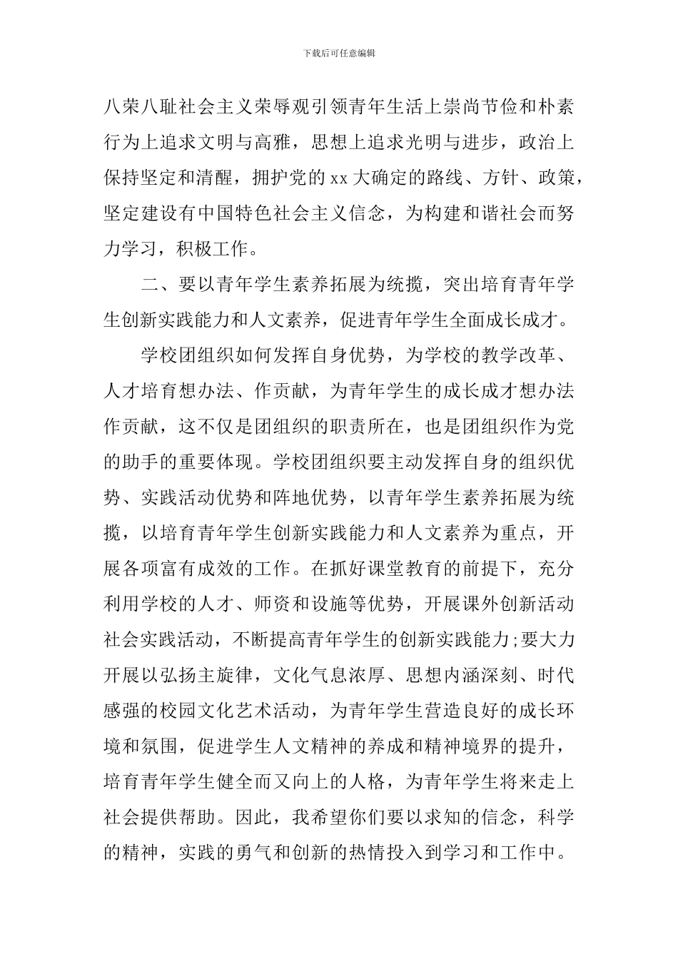 领导团代会上的讲话材料_第3页