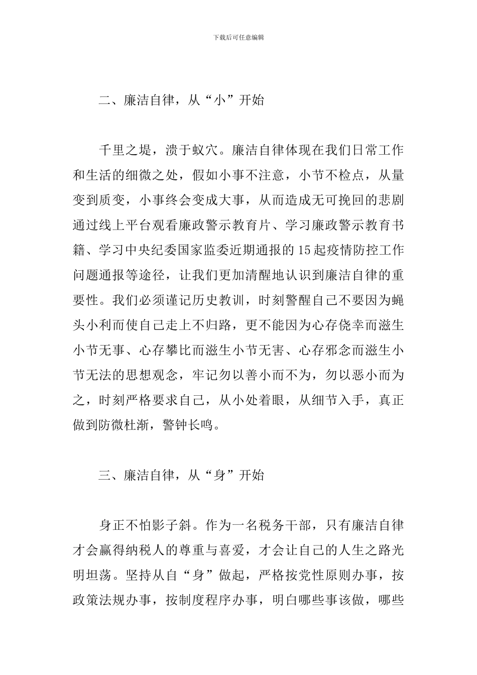 对照案例廉洁警示教育个人心得体会范文三篇_第2页