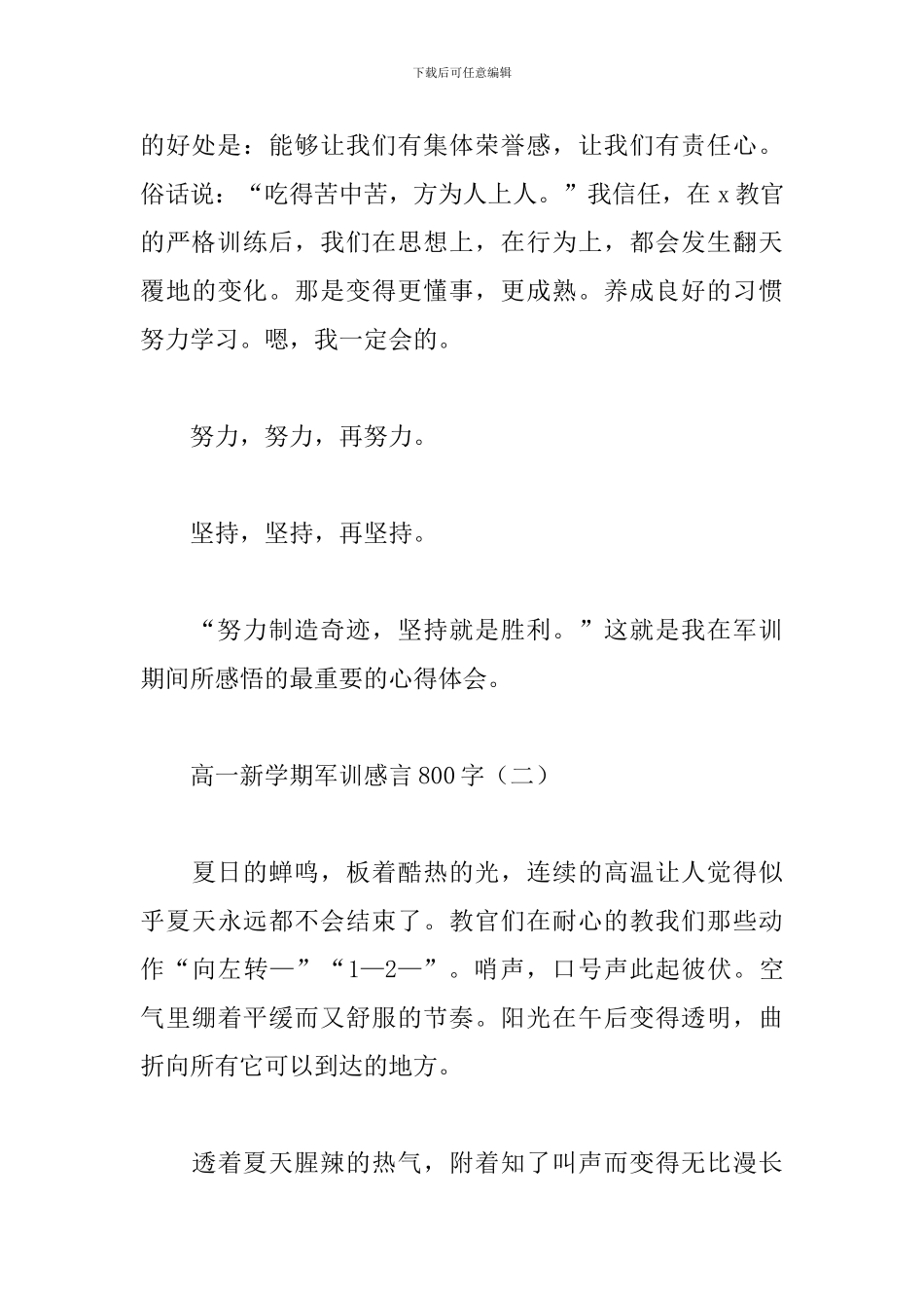 高一新学期军训感言800字范例四篇_第3页