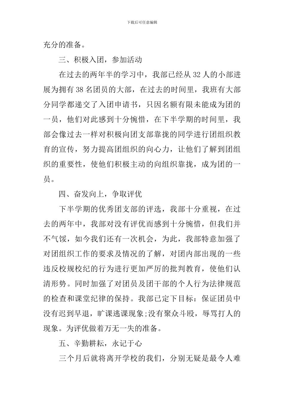 高中团支书工作计划怎么写范文_第2页