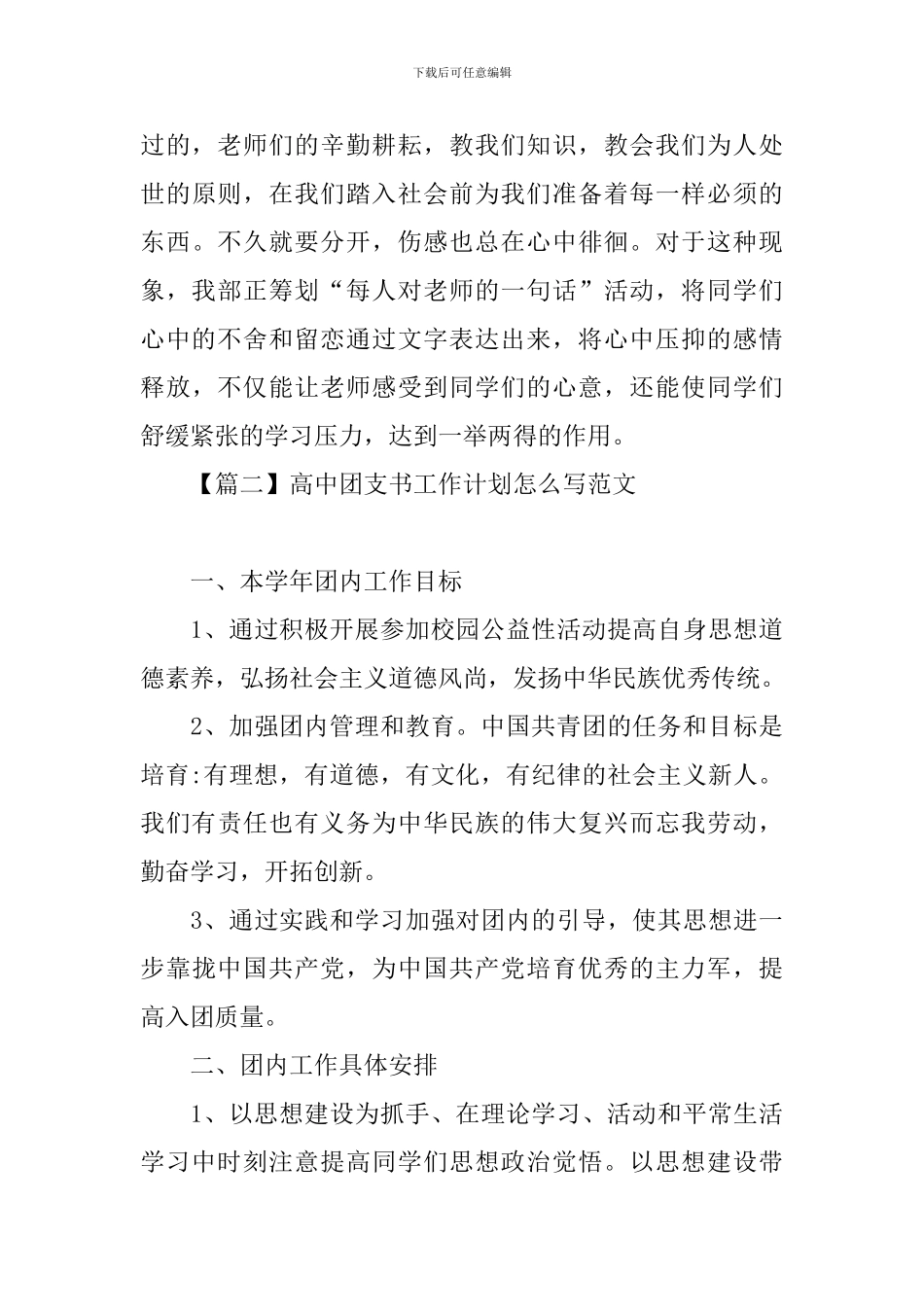 高中团支书工作计划怎么写范文_第3页