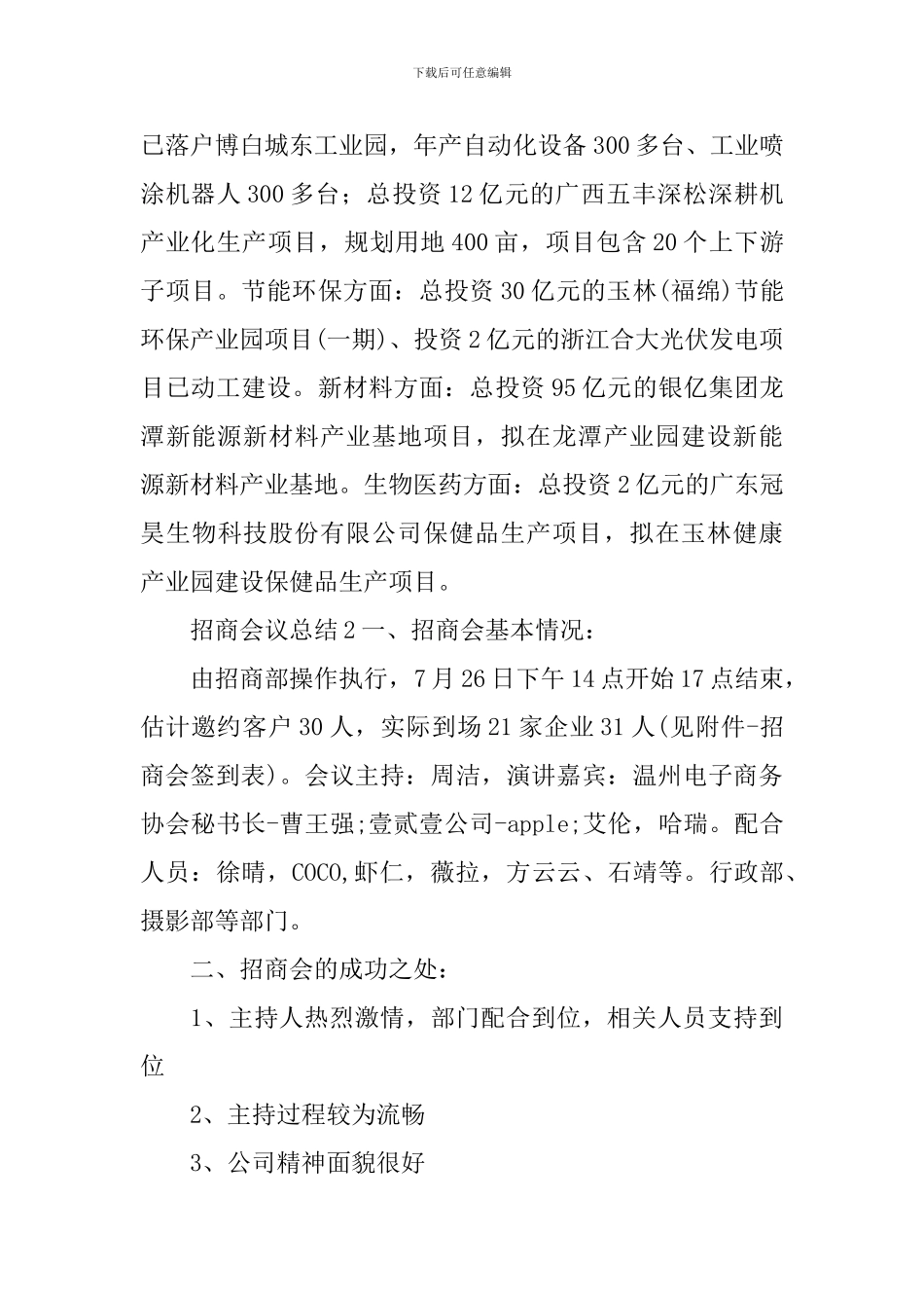 招商会议总结_第2页