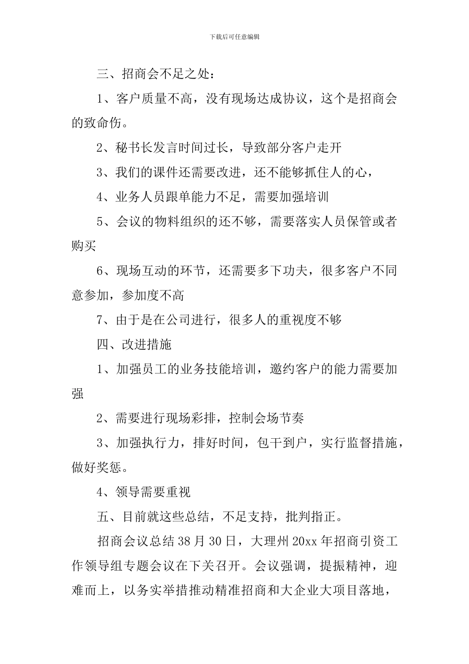 招商会议总结_第3页