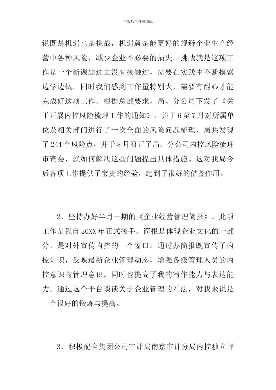 公司行政后勤年终工作总结_第2页