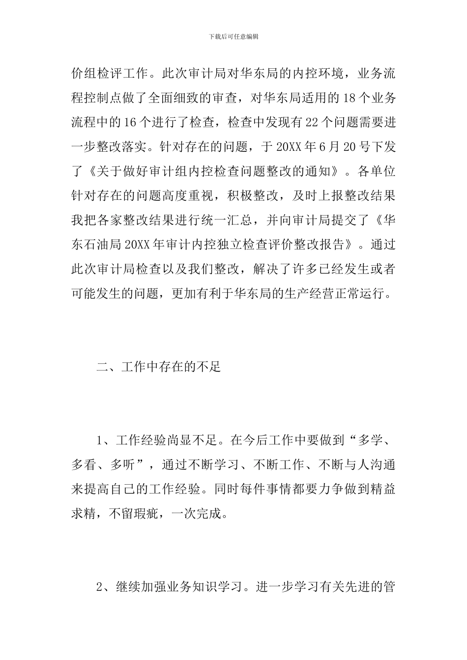 公司行政后勤年终工作总结_第3页