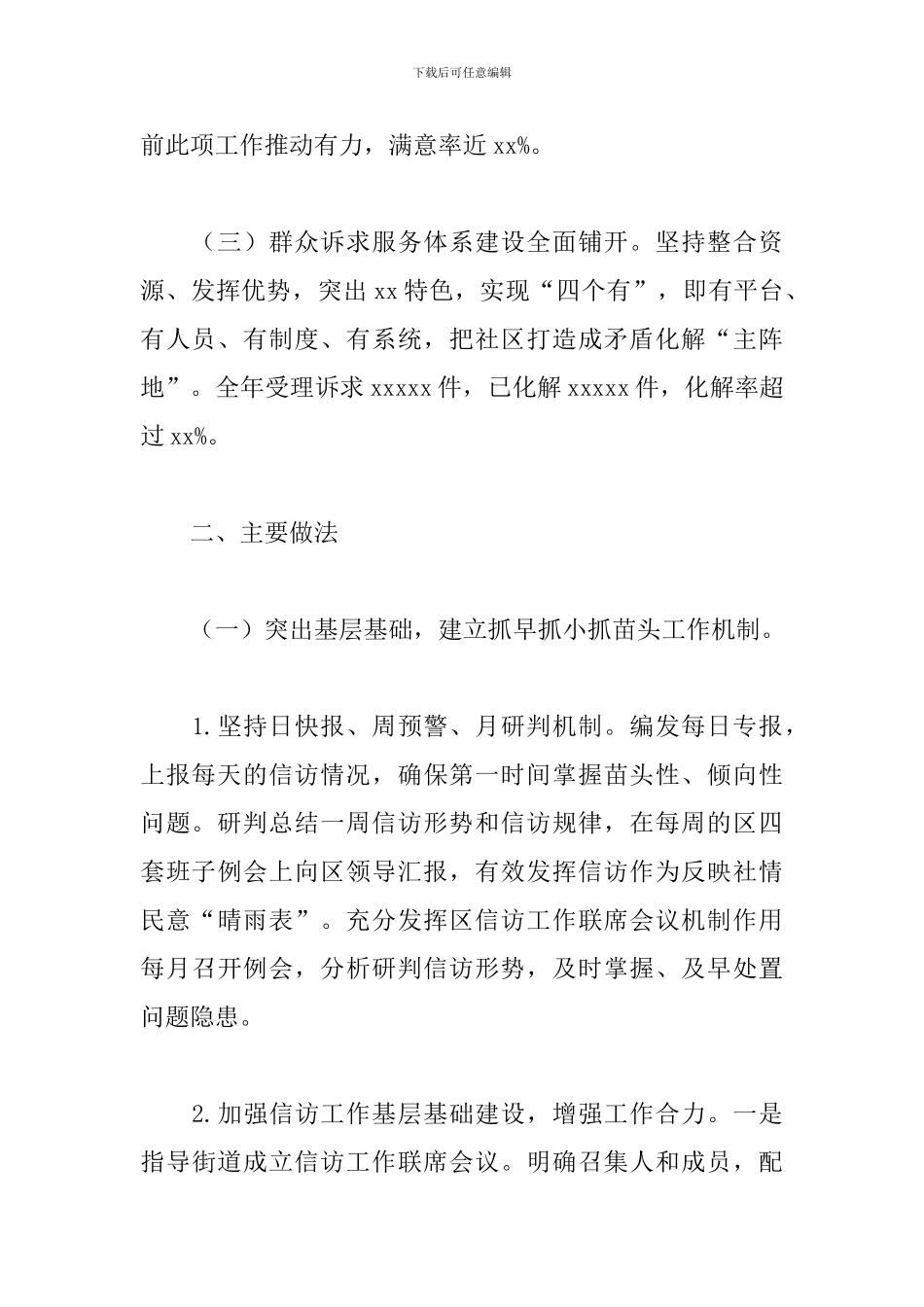 区信访局2024年工作总结和2024年智慧信访工作计划_第2页