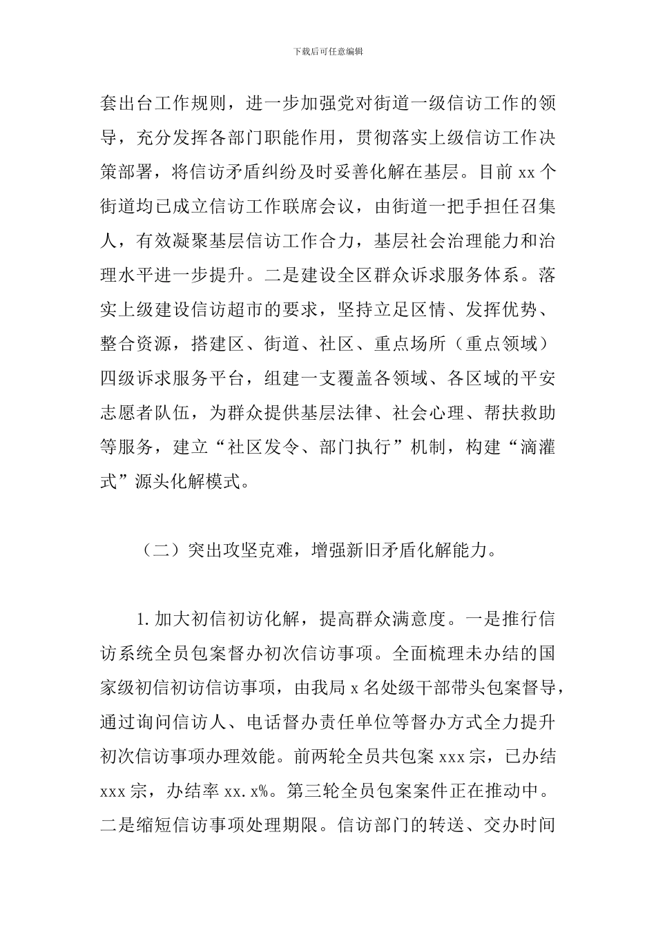 区信访局2024年工作总结和2024年智慧信访工作计划_第3页