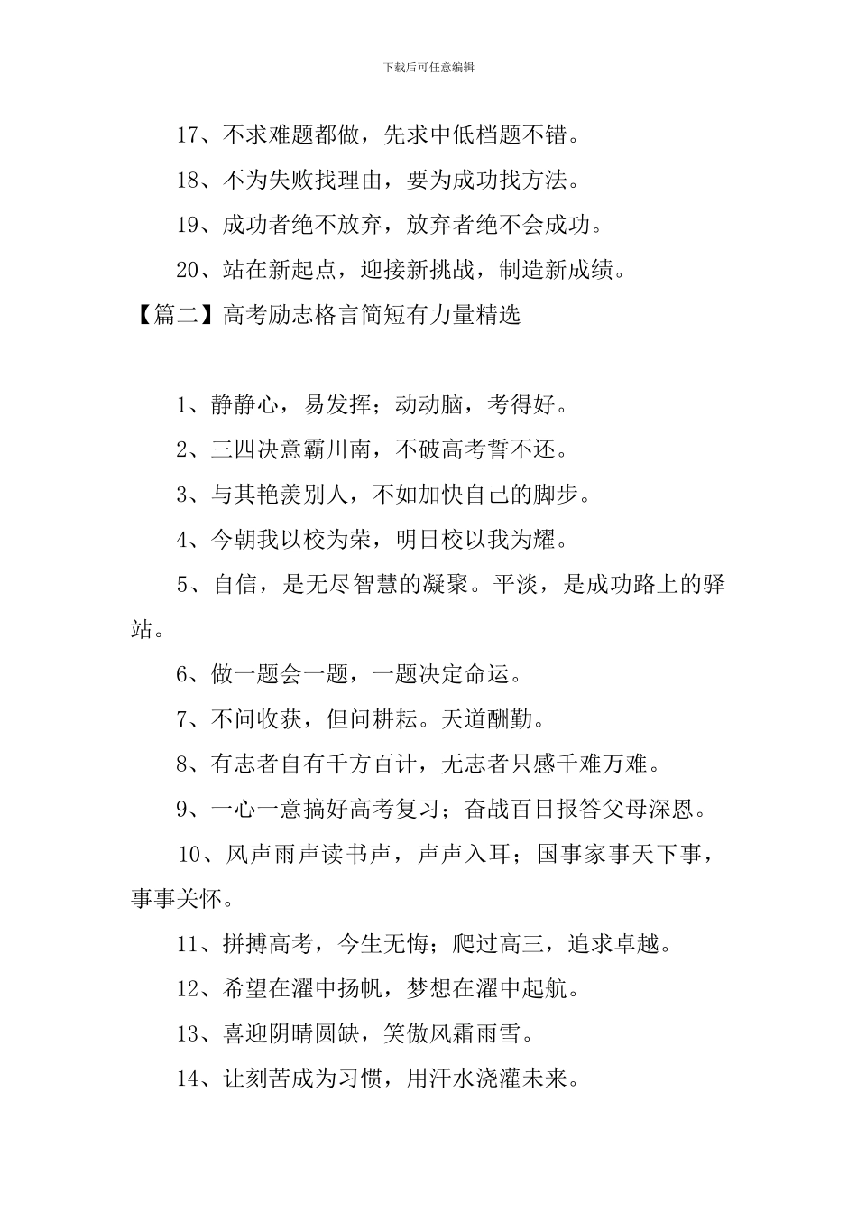 高考励志格言简短有力量精选_第2页