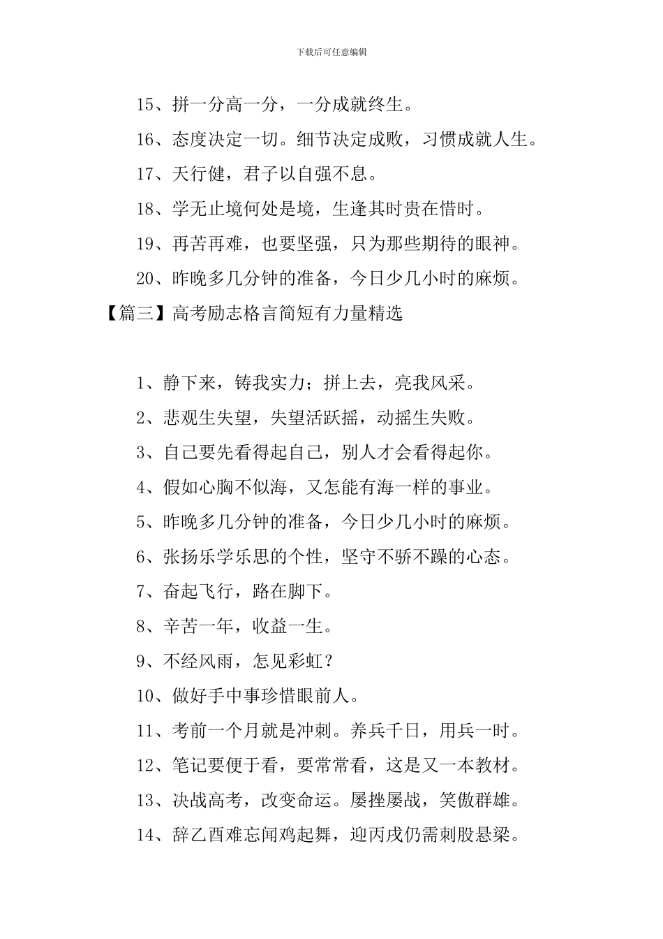 高考励志格言简短有力量精选_第3页