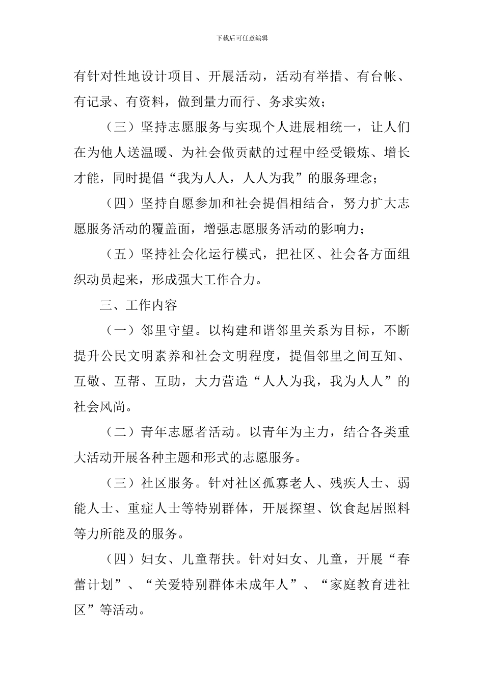 志愿服务队工作计划表范例_第2页