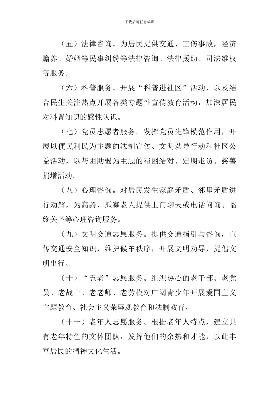 志愿服务队工作计划表范例_第3页