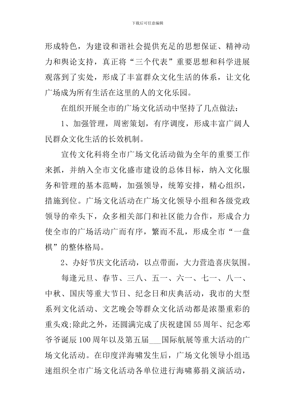 村文体广场舞活动总结范文_第2页